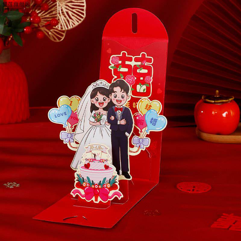 2026新款婚庆改口立体随份子喜包