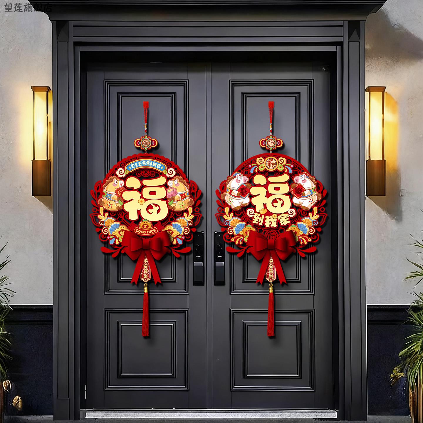 2026新款马年新年装饰福字门贴