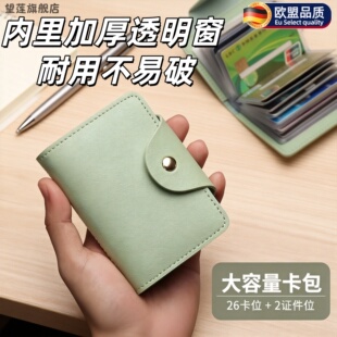 卡包女士2026新款男轻薄小巧大容量卡位多卡套证件收纳包银行卡夹