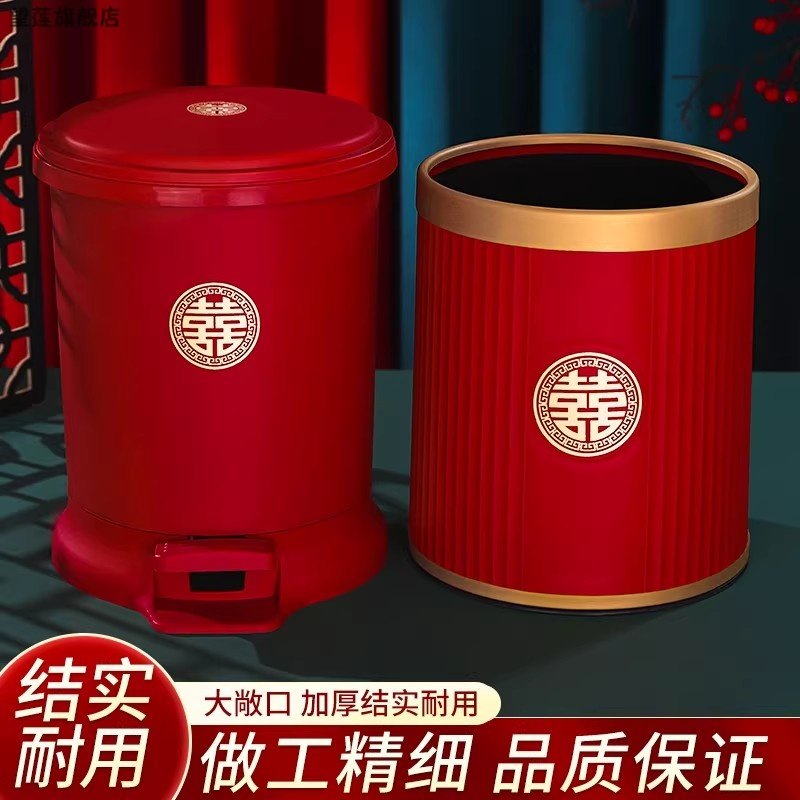 婚礼婚庆装饰带盖脚踩纸篓婚房布置家用客厅卫生间结婚红色垃圾桶