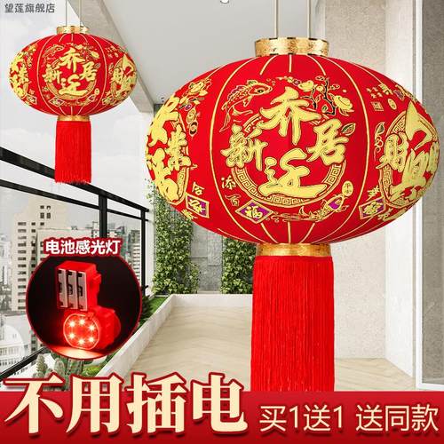 乔迁之喜新居搬家入宅大红灯笼