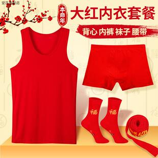本命年内衣套装男女纯棉大红背心内裤袜子腰带吊带结婚红色情侣装