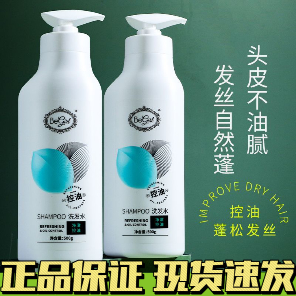 Begirl蓓季 净澈控油洗发水清洁蓬松洗发露男女官方正品