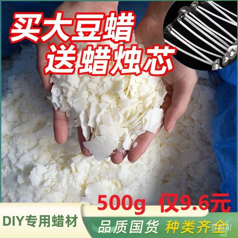 自制香薰蜡烛diy材料大豆蜡白蜂蜡烛原料生日蜡烛片状环保植物