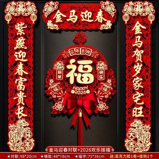 高端全磁吸对联大尺寸26年马年新款春节对联马年春联新年门贴装饰