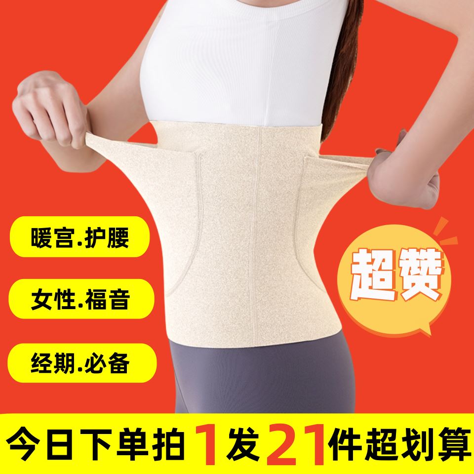 护腰带可放暖宝宝夏天口袋暖宫腰女款腰疼暖宝宝专用腰腰部暖肚子