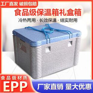 食品专用保温箱epp泡沫箱摆摊外卖商用生鲜牛肉礼盒水产海鲜礼盒