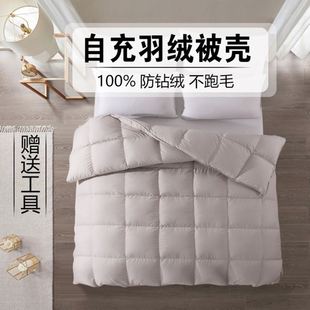自制羽绒被外壳自己填充内胆套半成品防钻绒钻毛被套子高密内胆芯