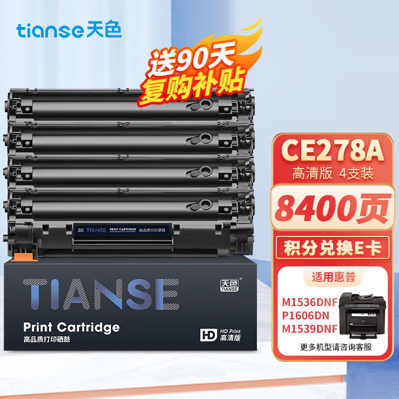 天色CE278A78A硒鼓适用惠普HPP1560P1566P1606dnM1536dnfm1539dnf