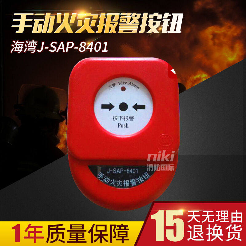 海湾手报J-SAP-8401手动火灾报警按钮不带电话插孔现货