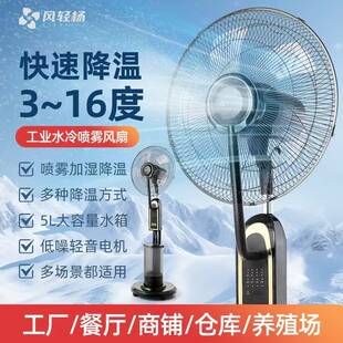 风轻杨专业工业水冷喷雾风扇加冰制冷风扇水雾电风扇超大风力商用