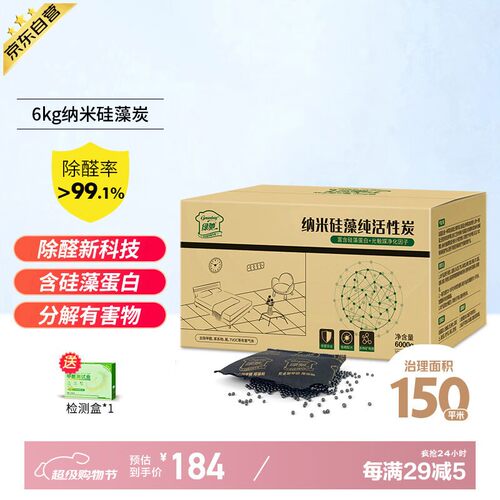 绿驰6kg光触媒活性炭新房车内果冻去除甲醛清除剂竹碳包吸异味苯t