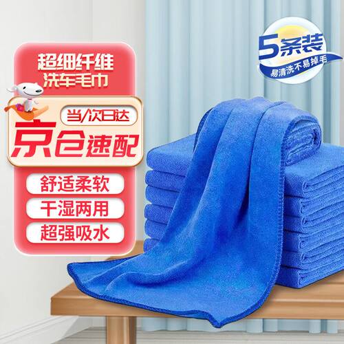 铸固抹布洗车毛巾清洁家政擦车超细纤维抹布蓝色35*75cm(5条)