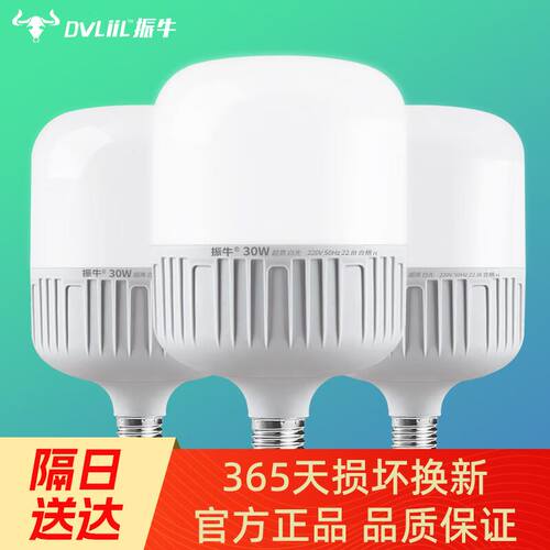 振牛led灯泡大功率e27螺口灯泡节能灯家用超亮商业工厂车间室内照