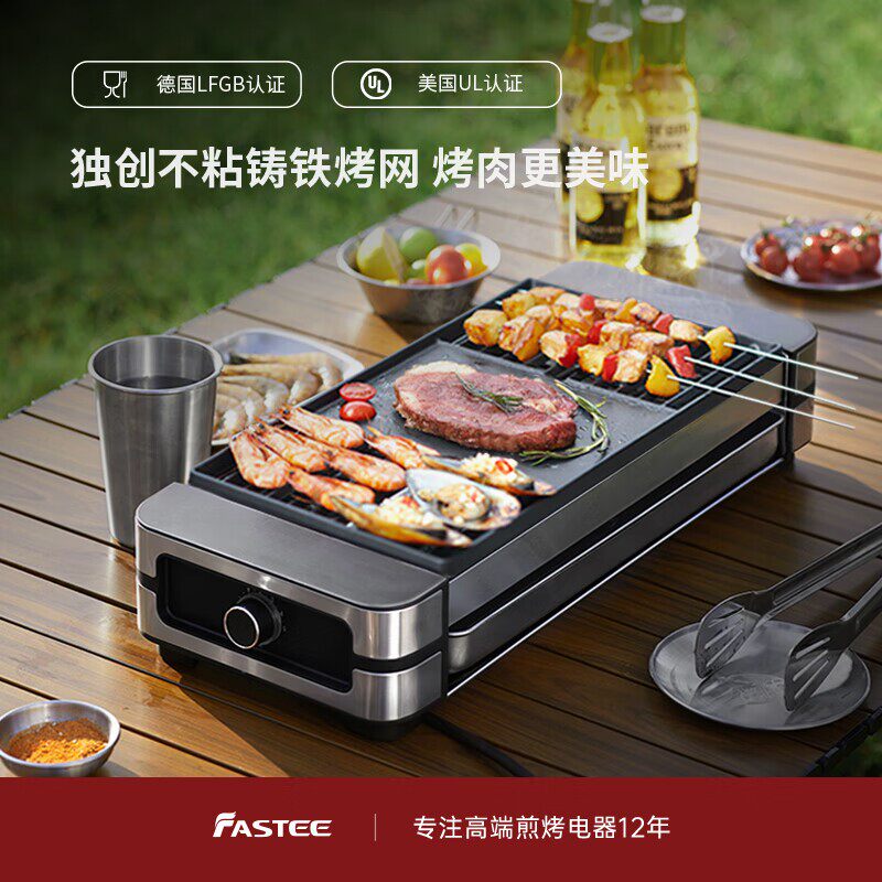 法诗缇(Fastee)烤肉锅电烤盘电烧烤炉烤串机家用户外韩式无浓烟电