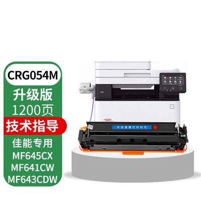 原装佳能CRG054硒鼓适用MF645Cx/MF643Cdw/MF641Cw打印机碳粉盒升