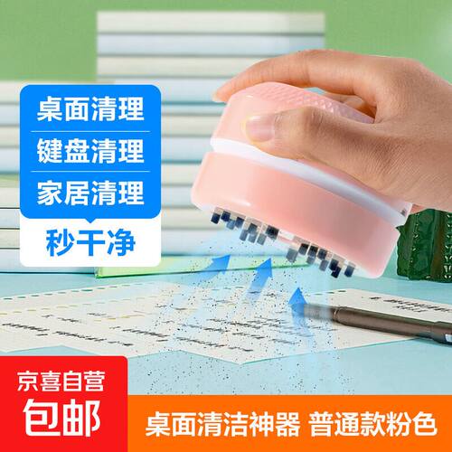 桌面吸尘器电动文具迷你键盘除尘清洁助手橡皮屑铅笔灰清洁儿童文