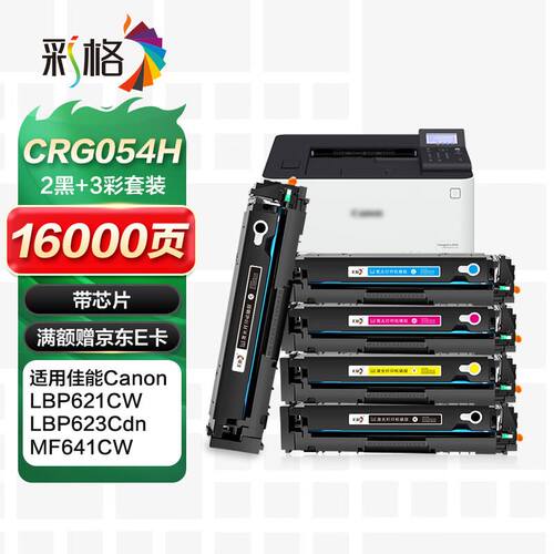 彩格054硒鼓适用CANON佳能mf643cdw硒鼓LBP621CwLBP623Cdn/CdwicM