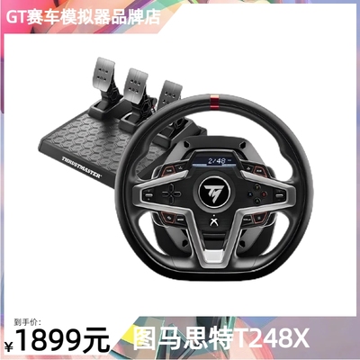 图马思特T248X方向盘套装X-box