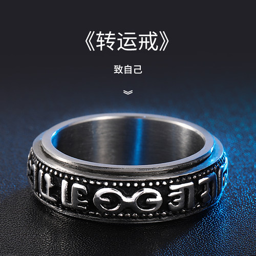 六字真言戒指可转动转运戒