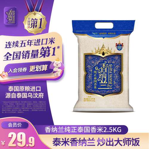 香纳兰纯正泰国香米五斤