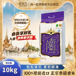 香纳兰泰国茉莉香米10KG 长粒香米20斤米原装进口大米炒饭泰米