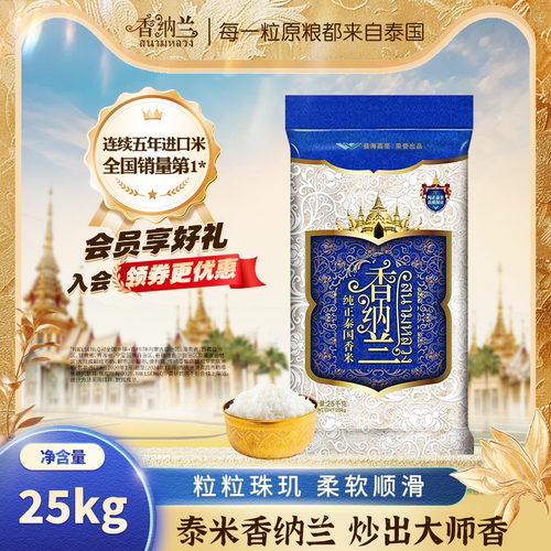 香纳兰纯正25kg泰国原粮进口香米