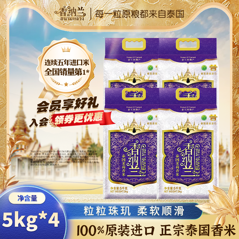 泰国原装进口茉莉香米