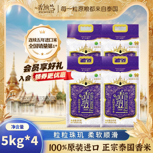 泰国原装进口茉莉香米