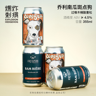 美国乔利南瓜 斑点狗//威风/圣杯 过桶赛松酸小麦啤精酿啤酒