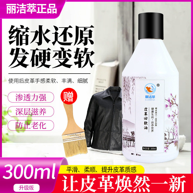 皮草回软剂缩水发硬恢复水貂狐狸毛皮革柔软剂奢侈品护理老化修复