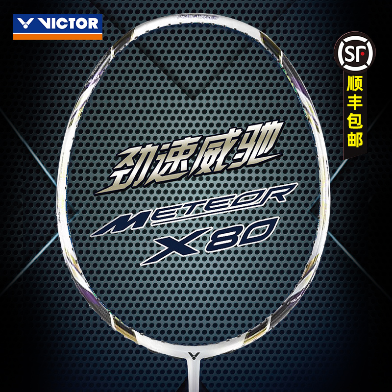 羽毛球拍VICTOR/威克多