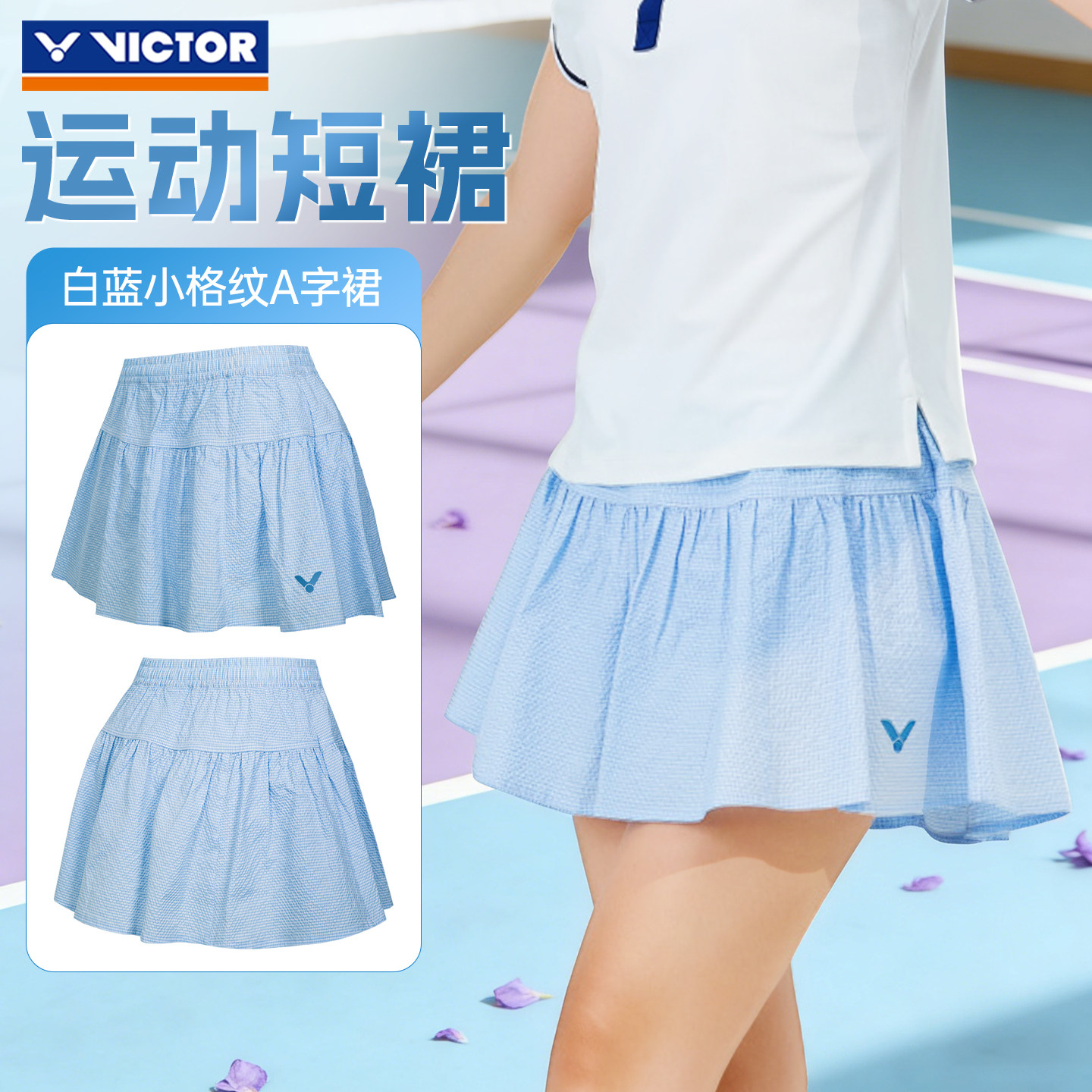 VICTOR胜利威克多羽毛球裙女运动短裙白蓝色A字百褶裙学院风61303图片