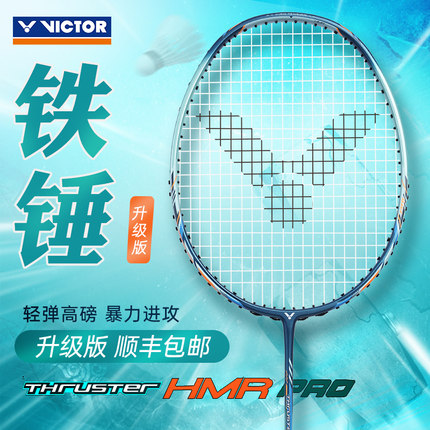 Victor正品旗舰店胜利小铁锤羽毛球拍HMRL全碳素纤维单拍超轻进攻