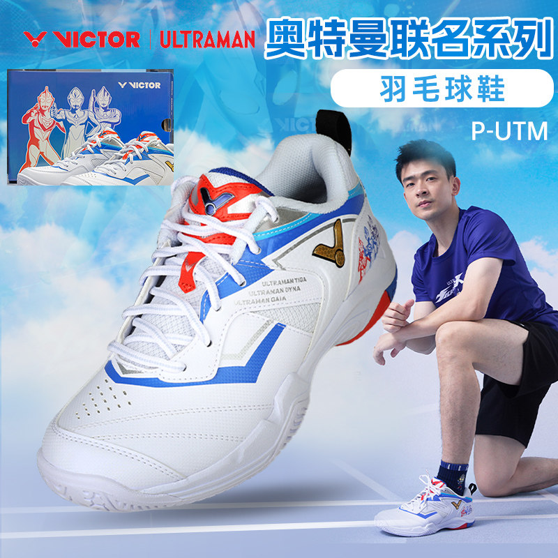 victor胜利威克多奥特曼羽毛球鞋男女稳定专业减震耐磨运动P-UTM