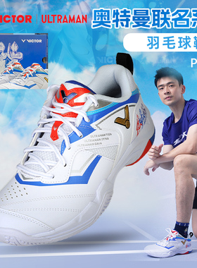 victor胜利威克多奥特曼羽毛球鞋男女稳定专业减震耐磨运动P-UTM