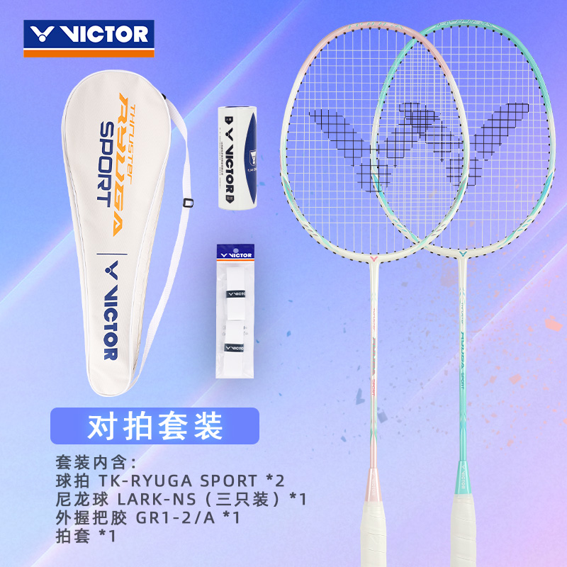VICTOR胜利威克多羽毛球拍碳素纤维双拍套装小铁锤正品TK-RYUGA