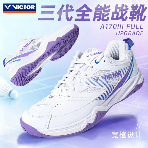 victor胜利专业级羽毛球鞋运动鞋
