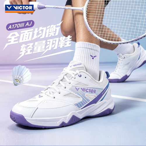 VICTOR胜利威克多羽毛球鞋男女专业防滑耐磨透气训练运动鞋A170II