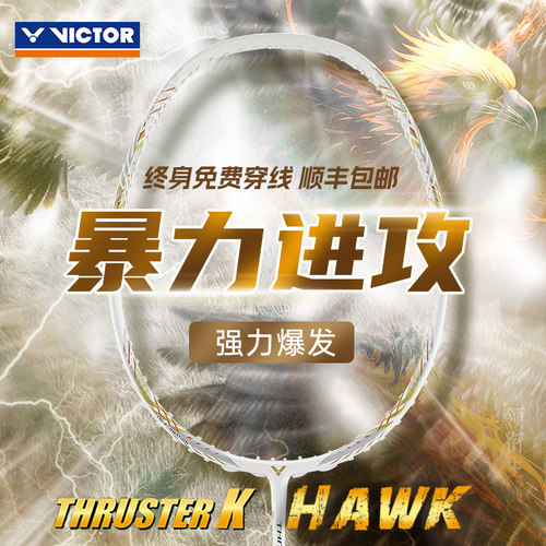 威克多白虎纹日耀红进攻型球拍