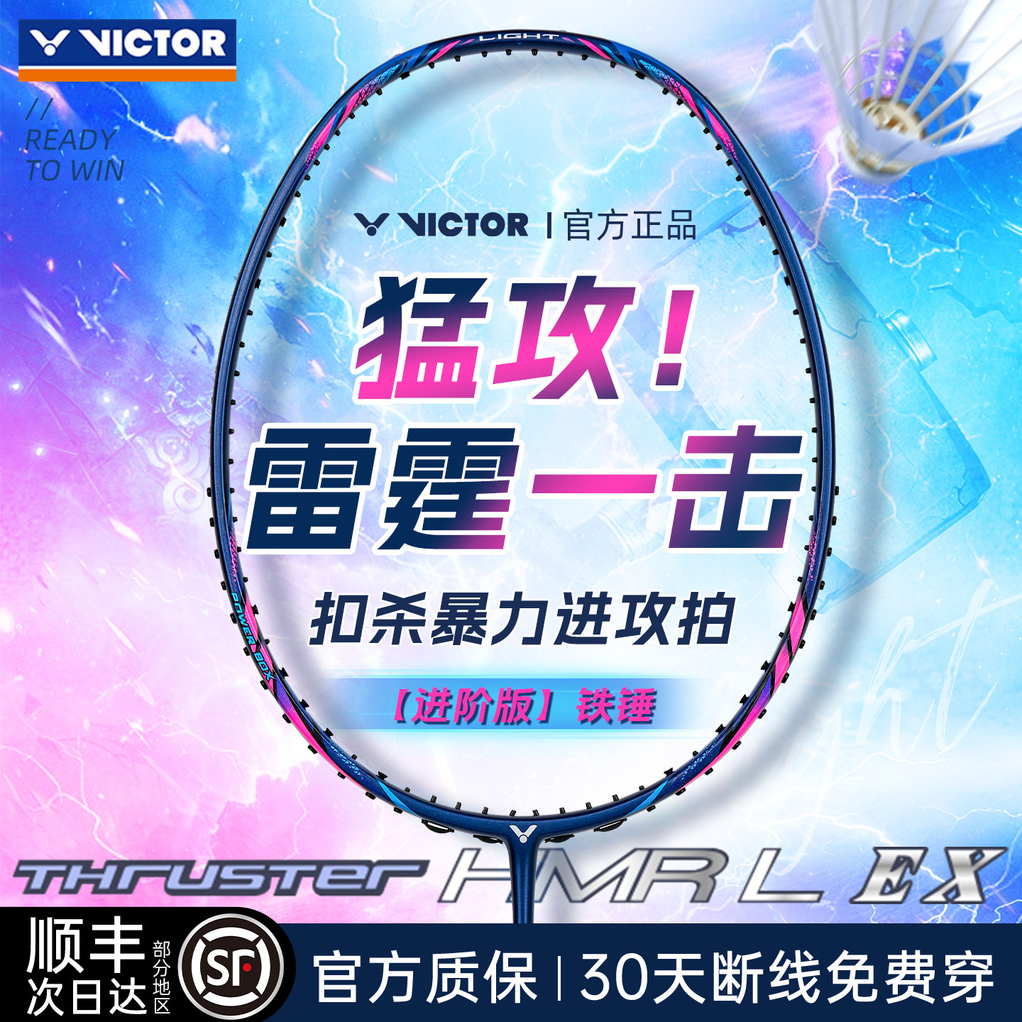 VICTOR威克多羽毛球拍胜利小铁锤进阶版5U全碳素超轻专业级进攻型