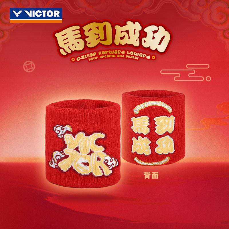 26马年限定VICTOR胜利威克多运动护腕红色新年款男女通用保暖护腕