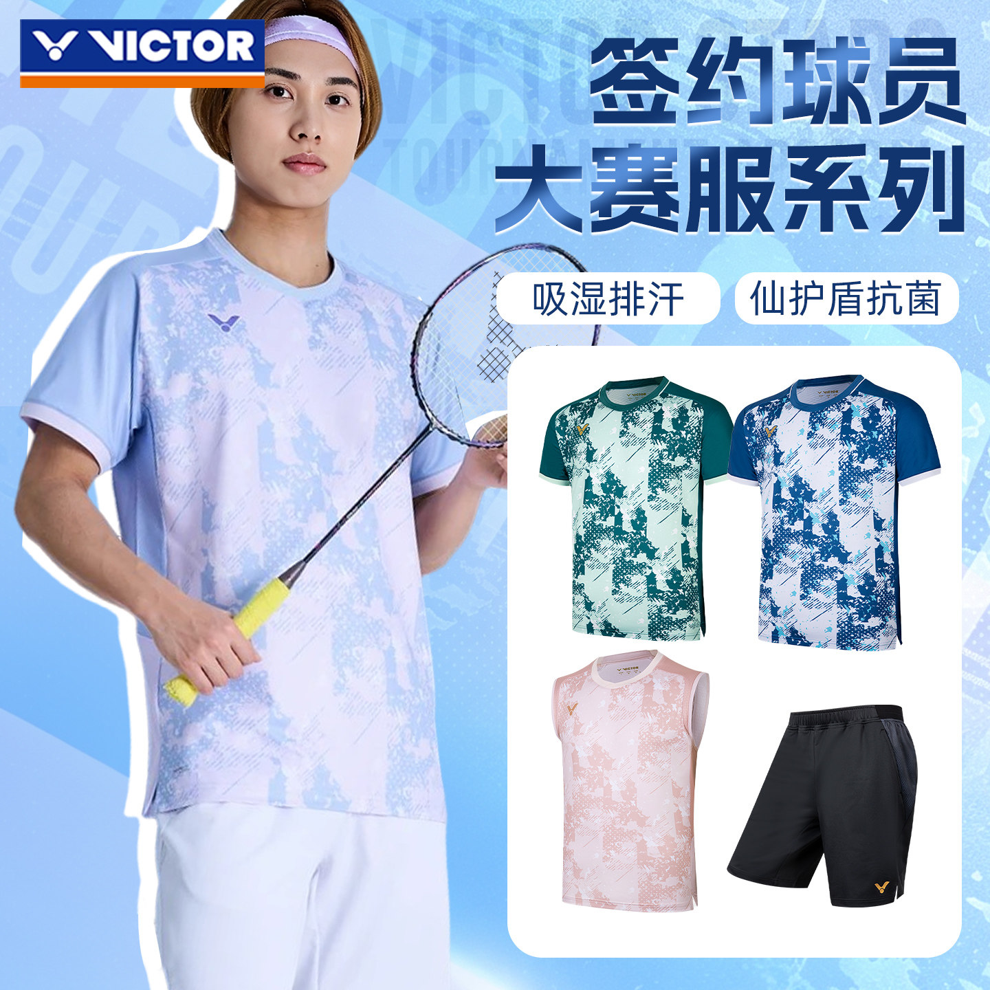 26年新球星大赛款victor胜利男款羽毛球服威克多专业运动服T65000 - 实物图