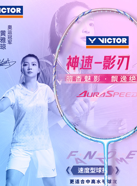 victor胜利威克多FANTOME黄雅琼专属HYQ羽毛球拍碳素纤维单拍超轻