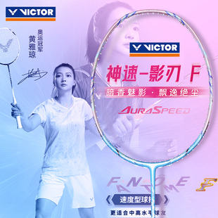 victor胜利威克多FANTOME黄雅琼专属HYQ羽毛球拍碳素纤维单拍超轻