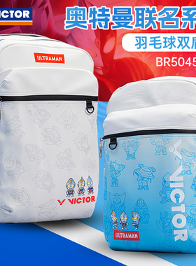 victor胜利威克多奥特曼联名羽毛球双肩包大容量后背包BR5045UTM