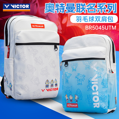 victor胜利威克多奥特曼联名羽毛球双肩包大容量后背包BR5045UTM