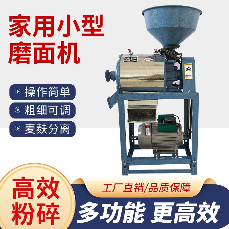 新款180全自动多功能磨面