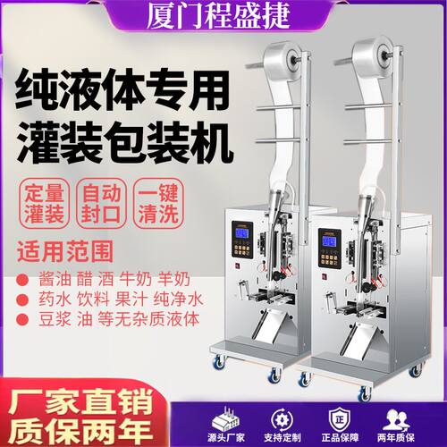 液体灌灌装机小型全自动