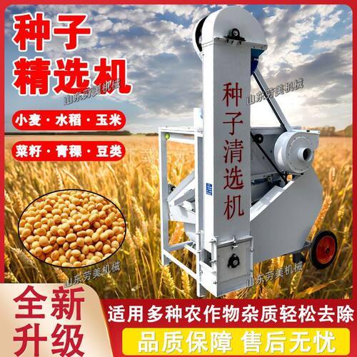 家用多功能小麦水稻选机